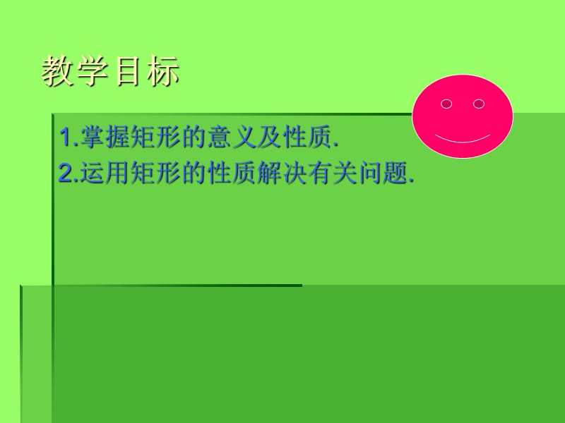 八年级数学特殊的平行四边形2.ppt_第2页