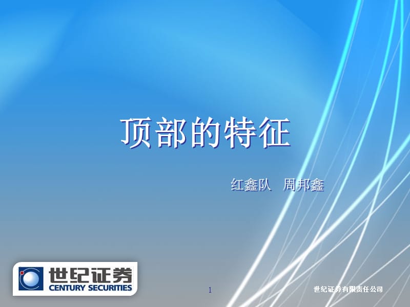 顶部的常见形态.ppt_第1页