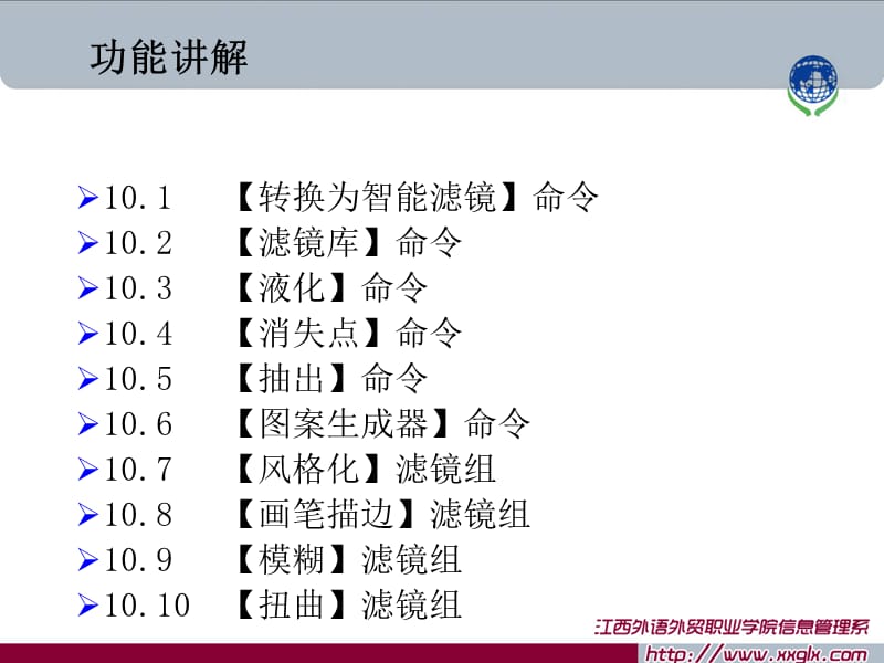 第10讲滤镜的应用.ppt_第2页