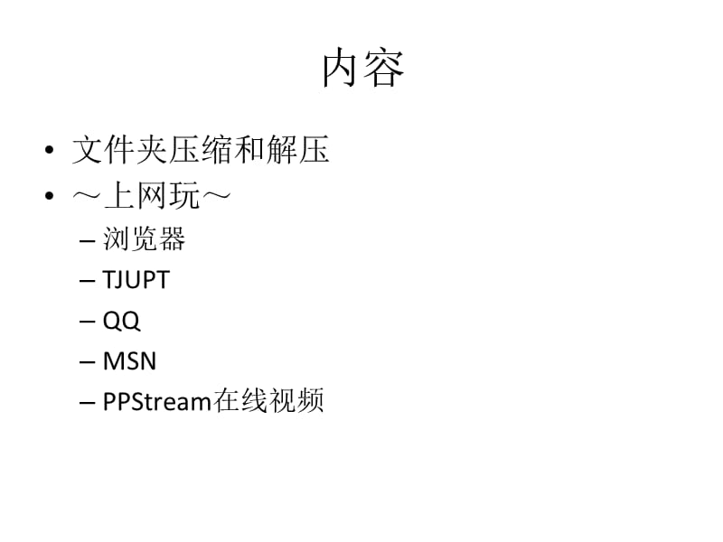 开源技术及应用.ppt_第2页