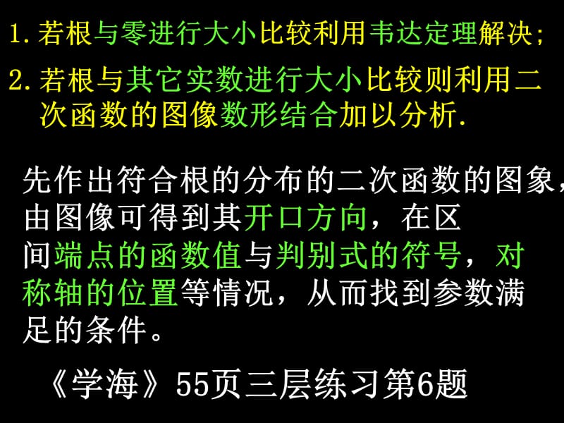 二次方程根的分布问题.ppt_第2页