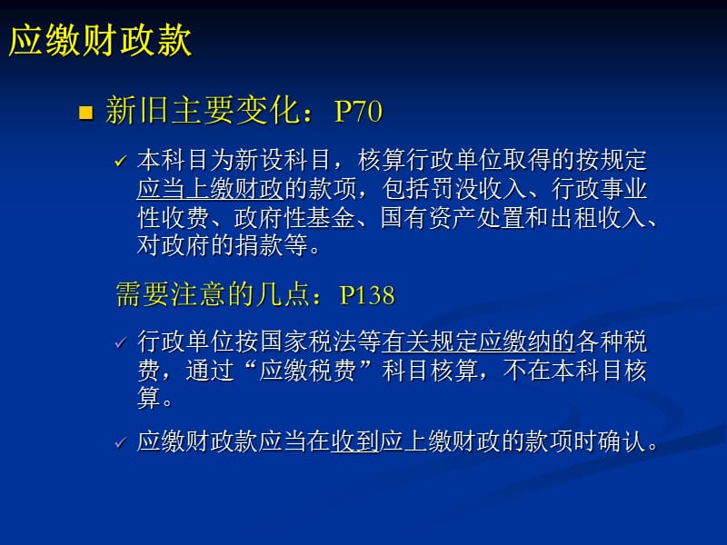 二负债.ppt_第2页