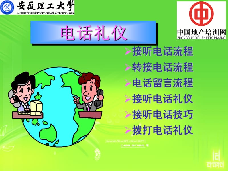 电话礼仪ppt课件.ppt_第1页