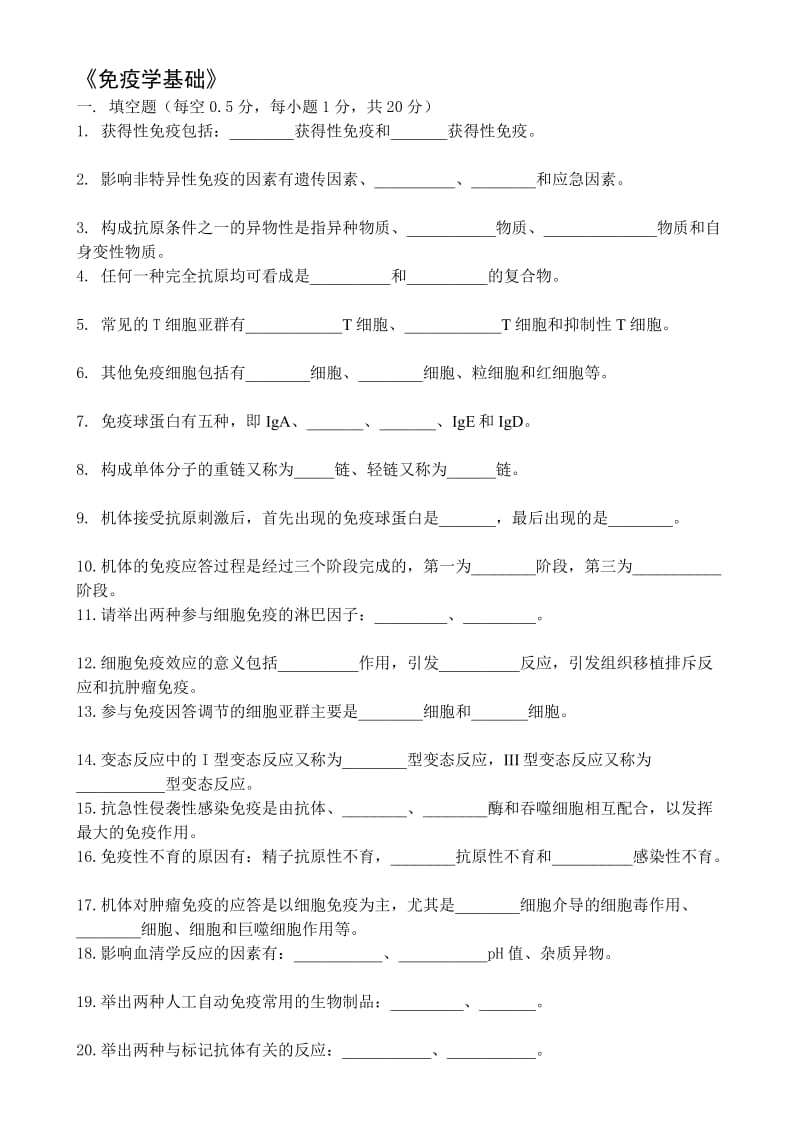 动物免疫学试题及答案.doc_第1页