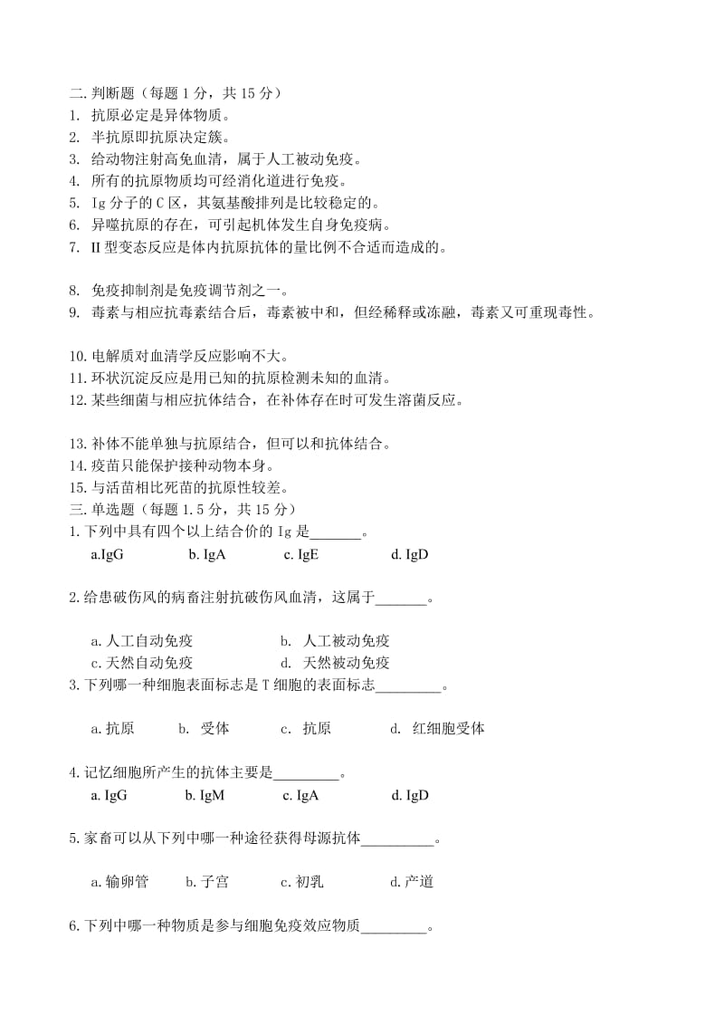 动物免疫学试题及答案.doc_第2页