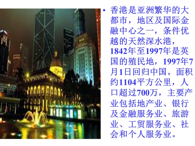 东方之珠.ppt_第2页