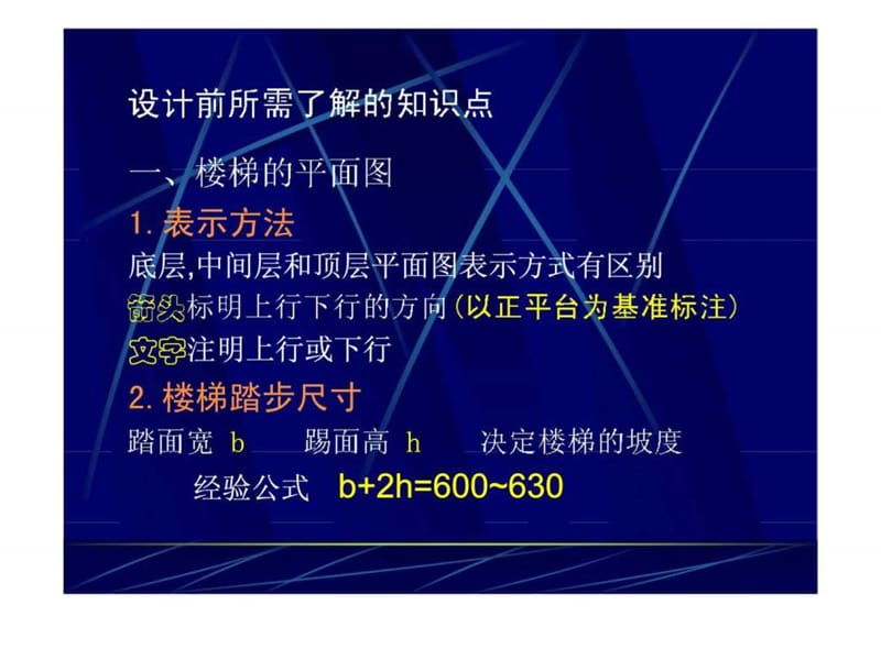 房屋建筑学课程设计.ppt_第2页