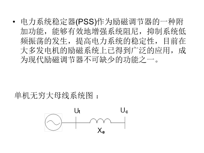 电力系统稳定器PSS介绍.ppt_第2页