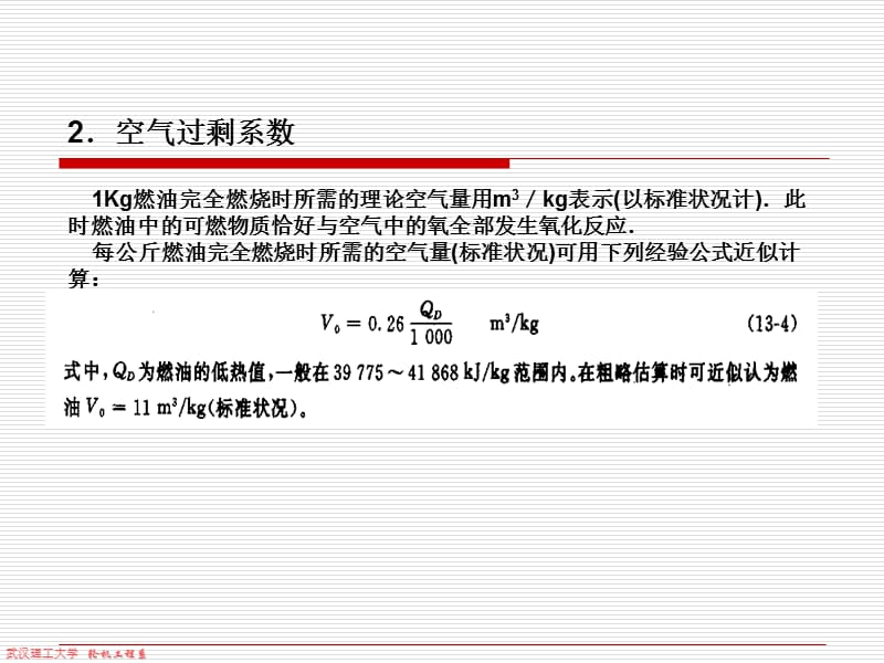 第三节船舶辅锅炉的燃油设备及系统.ppt_第2页