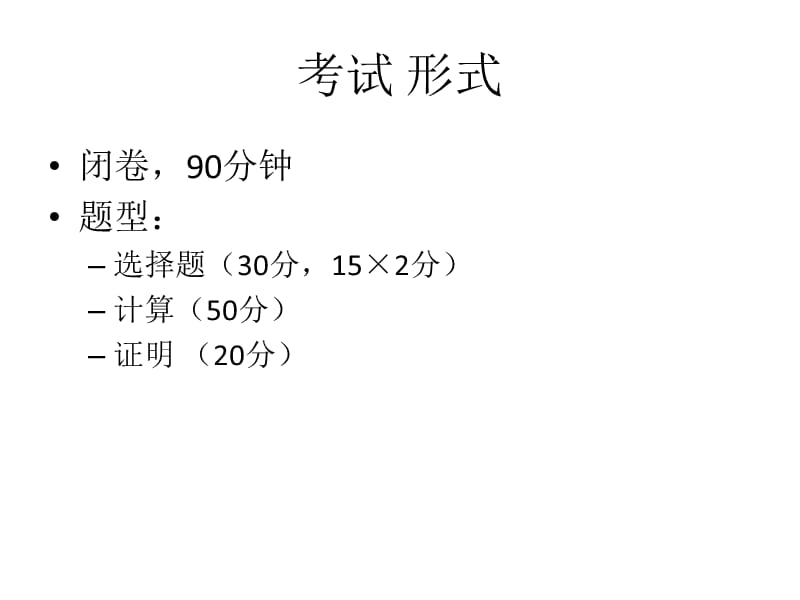 交大离散数学复习课.ppt_第2页