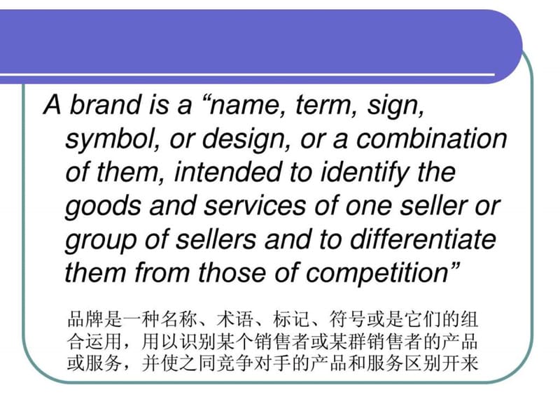 brand 品牌,国际营销ppt.ppt.ppt_第2页