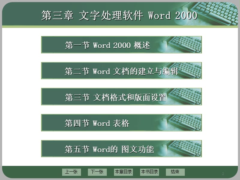 第三章文字处理软件Word.ppt_第2页