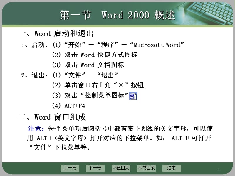 第三章文字处理软件Word.ppt_第3页