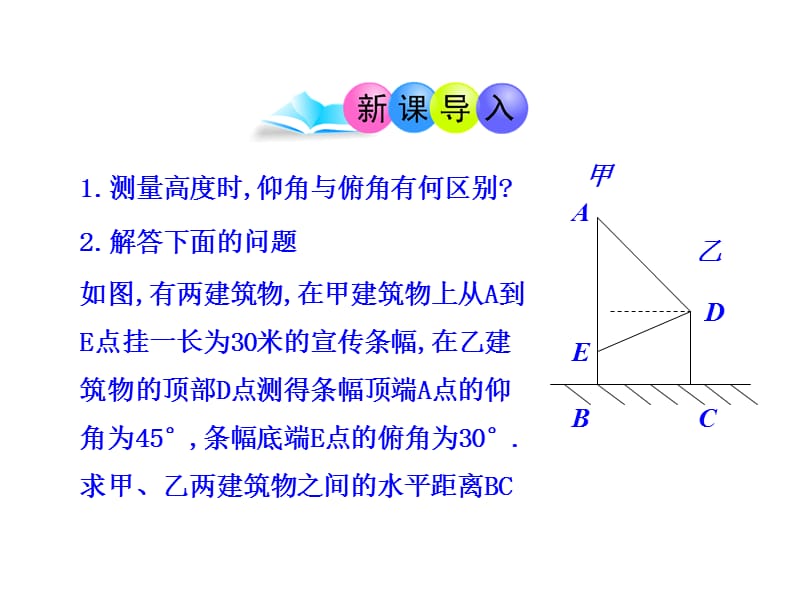 初中数学教学课件：28.2解直角三角形第3课时（人教版九年级下）.ppt_第3页