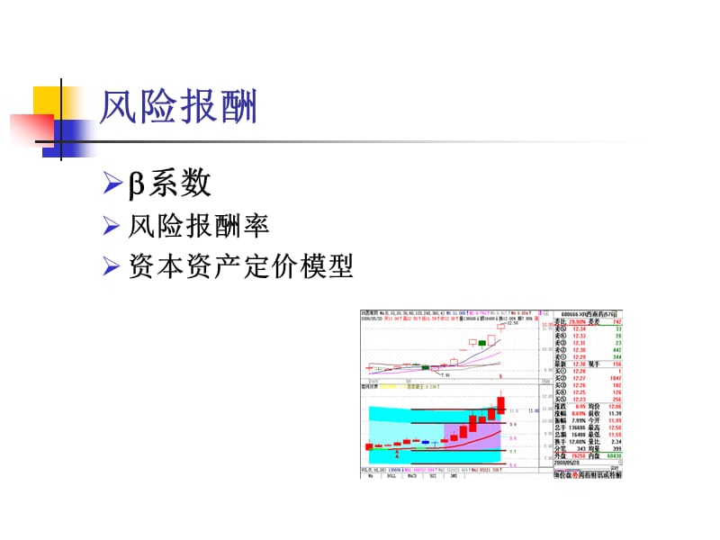 第三章风险报酬与证券估价.ppt_第2页