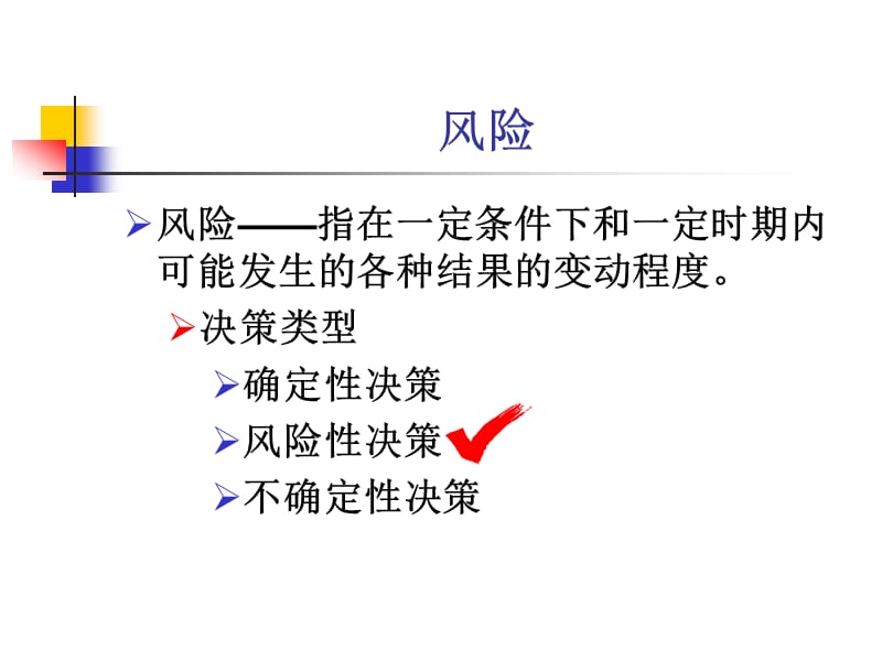 第三章风险报酬与证券估价.ppt_第3页