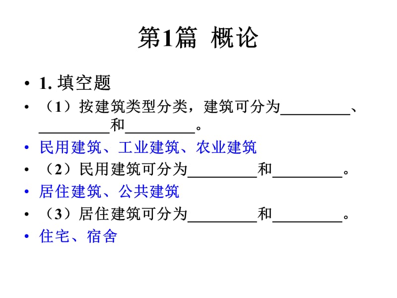 第一篇至第四篇作业答案.ppt_第2页