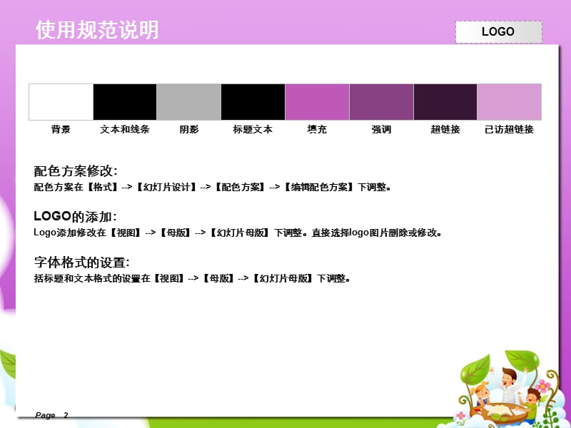 卡通可爱主题模板2.ppt_第2页