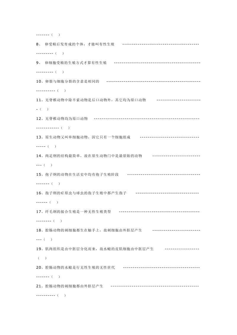 动物学试题库上.doc_第2页