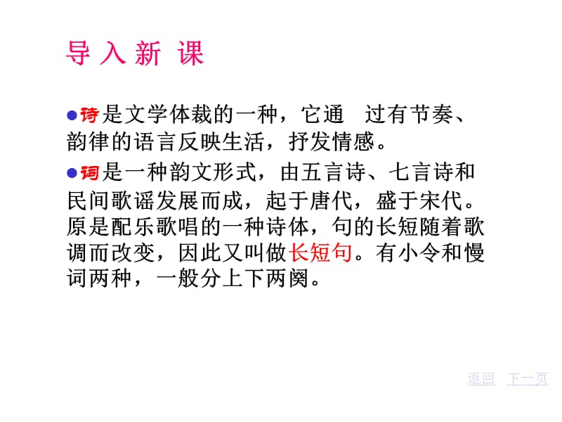 教材浙教版初中语文三册十五课.ppt_第2页