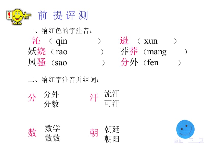 教材浙教版初中语文三册十五课.ppt_第3页