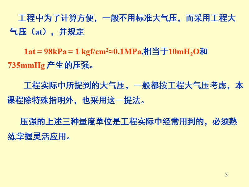 二压强的量度单位.ppt_第3页