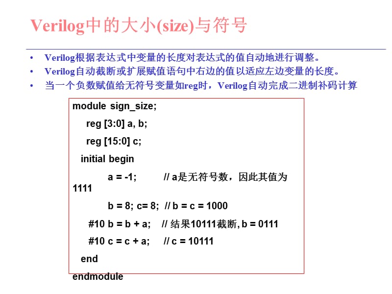 第10章Verilog操作符ppt课件.ppt_第3页