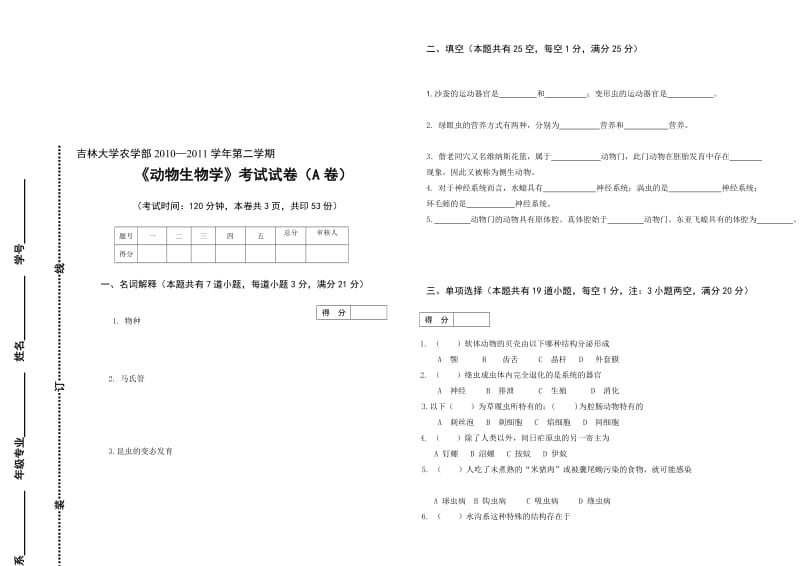 动物生物学考试题.doc_第1页