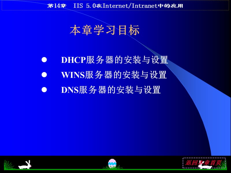 第14章IIS50在InternetIntranet中的应用.ppt_第2页