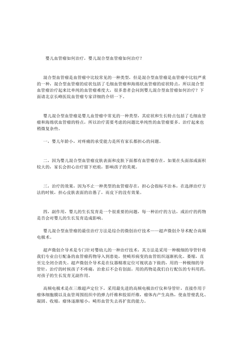 婴儿混合型血管瘤如何治疗.doc_第1页