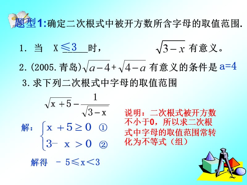 八年级数学第十六章二次根式复习课件.ppt_第3页