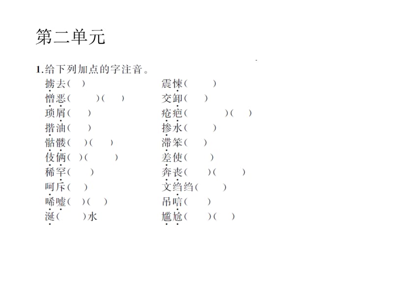 八年级语文字词专题复习.ppt_第2页