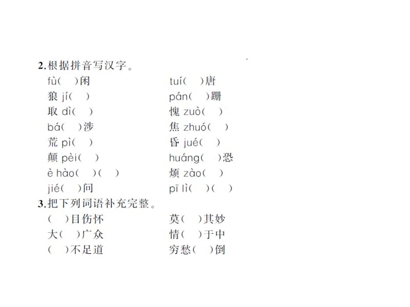 八年级语文字词专题复习.ppt_第3页