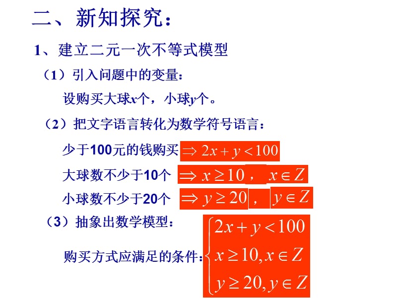 二元一次不等式组与平面区域.ppt_第3页