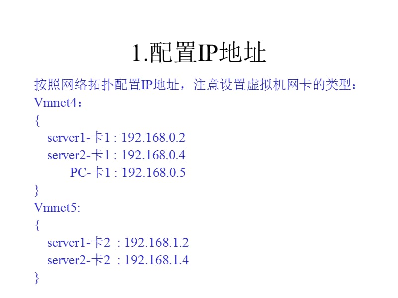 负载均衡配置实例.ppt_第3页