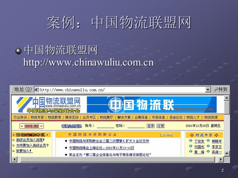 电子商务与物流.ppt_第2页