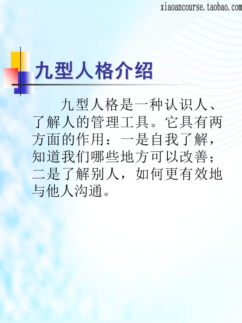 九型人格九种人格概述.ppt_第3页