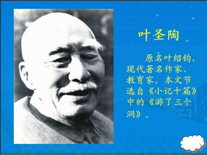 记金华的双龙洞ppt(1).ppt_第3页