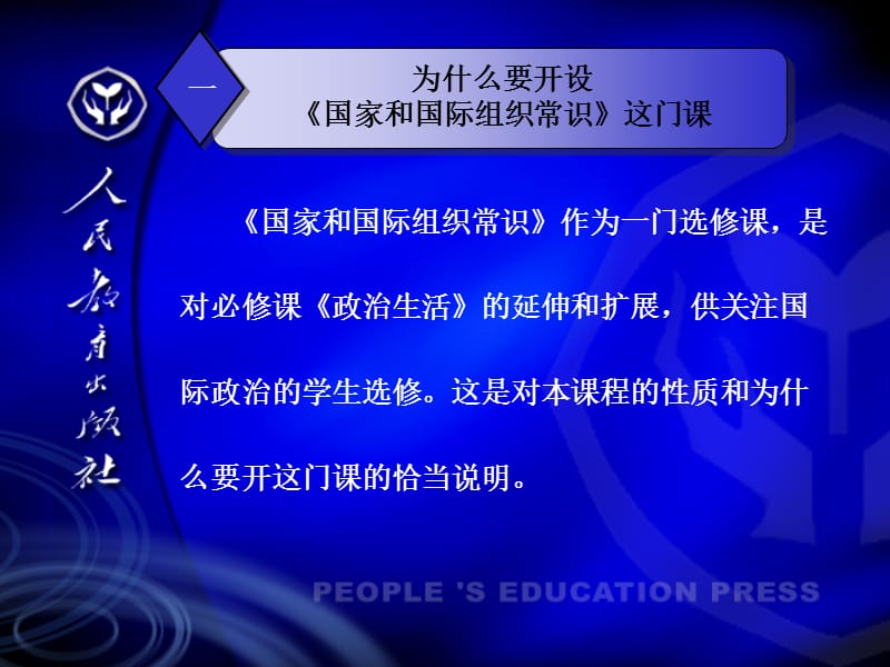 国家和国际组织常识思想政治选修北京师范大学张.ppt_第3页