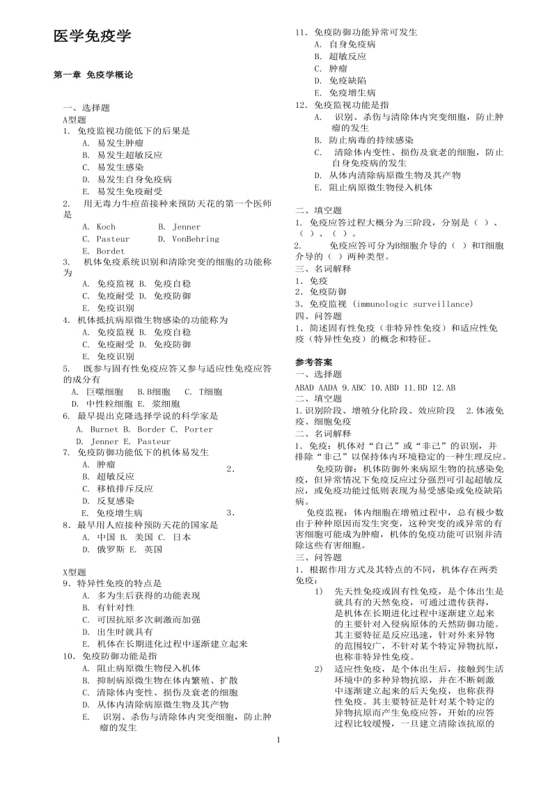 医学免疫学第五版章节练习题.doc_第1页