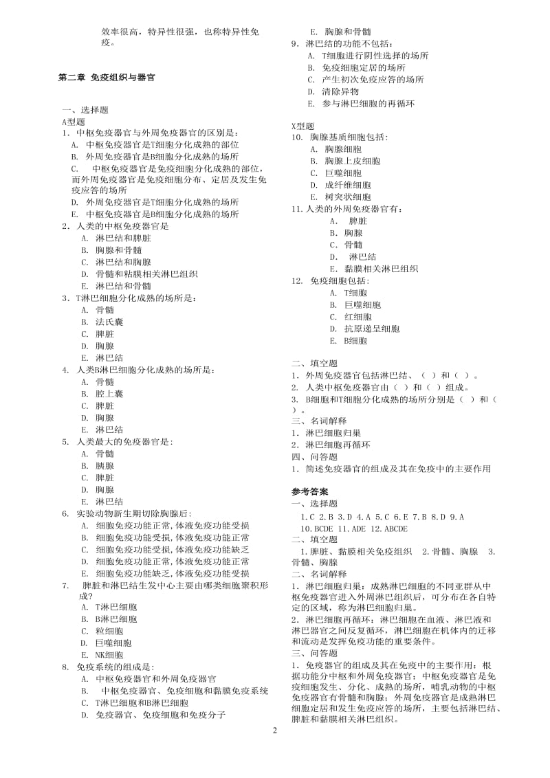 医学免疫学第五版章节练习题.doc_第2页