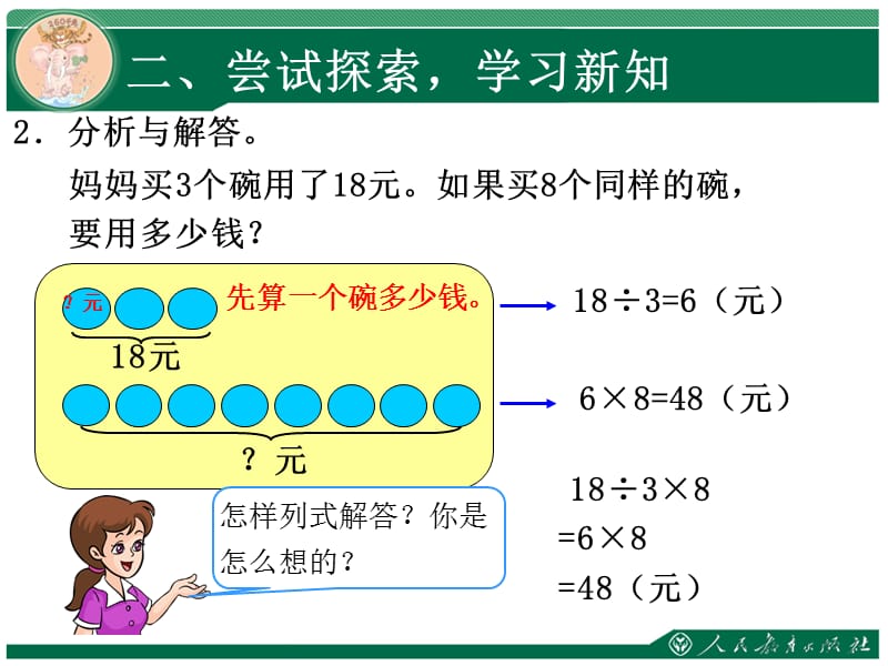 解决问题例8P.ppt_第3页