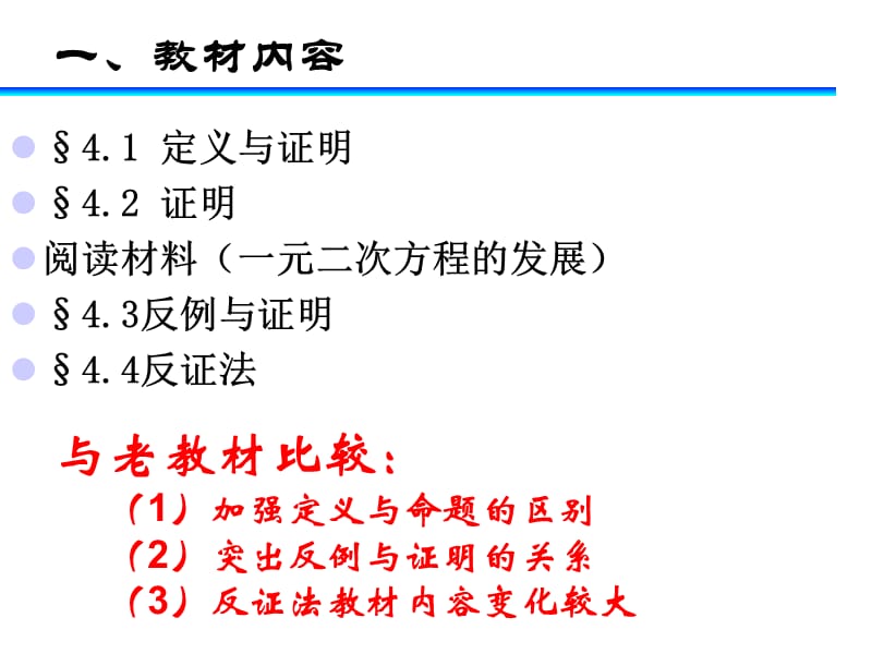 教材的地位分析--精品PPT课件.ppt_第3页