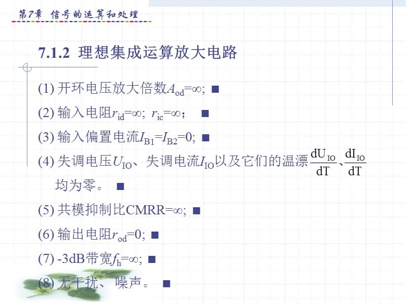 第7章信号的运算和处理.ppt_第3页