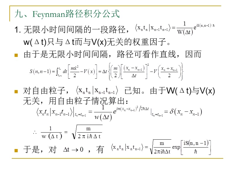 九Feynman路径积分公式.ppt_第1页