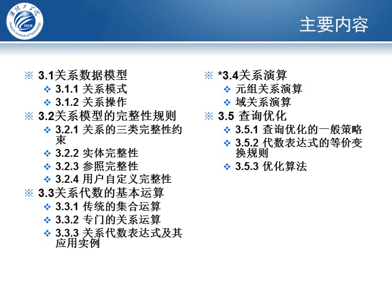 第3章关系数据库的基本理论.ppt_第3页