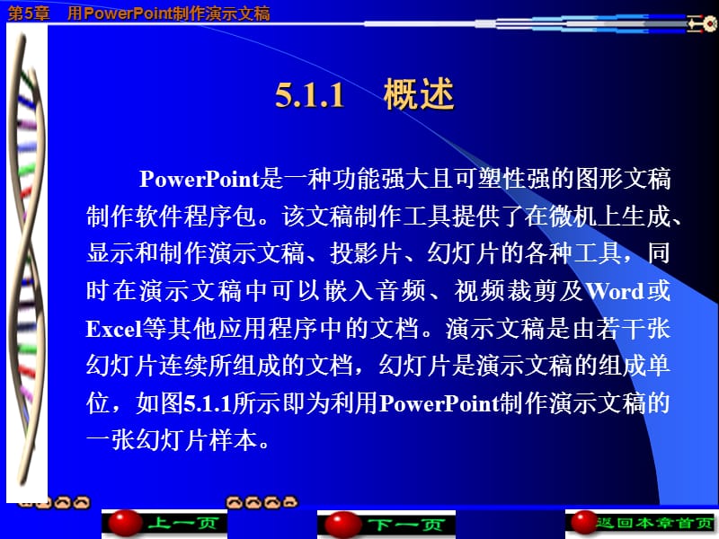 第5章用PowerPoint制作演示文稿.ppt_第3页