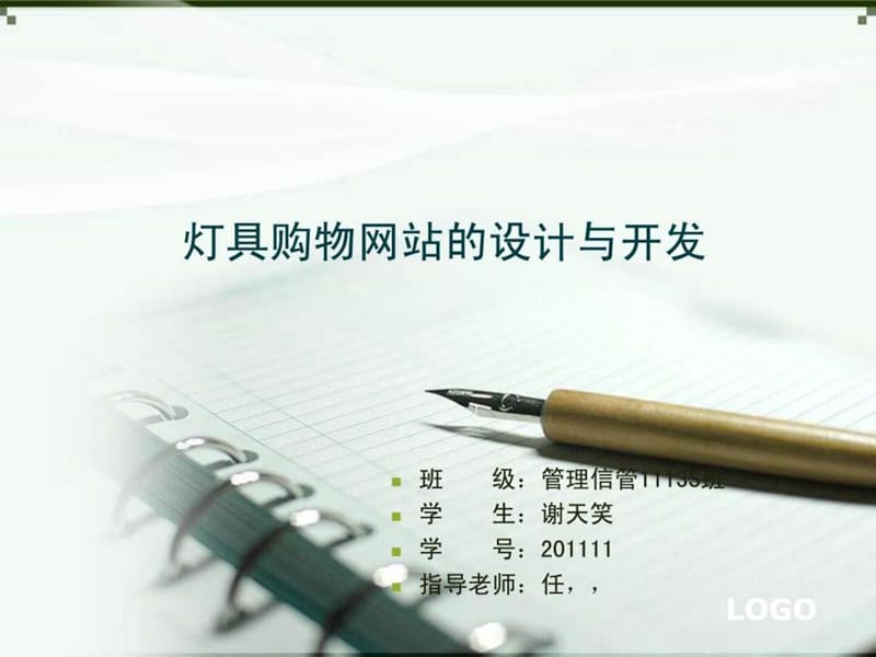 灯具购物网站ppt.ppt.ppt_第1页