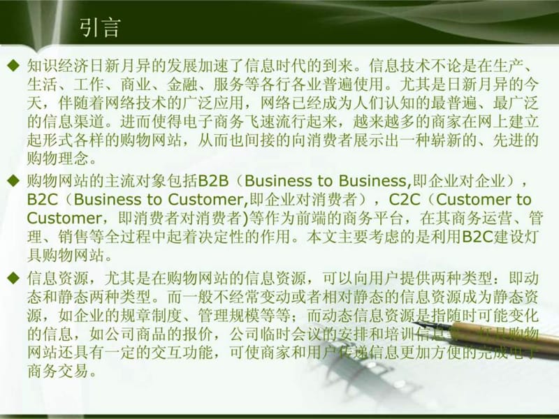 灯具购物网站ppt.ppt.ppt_第2页