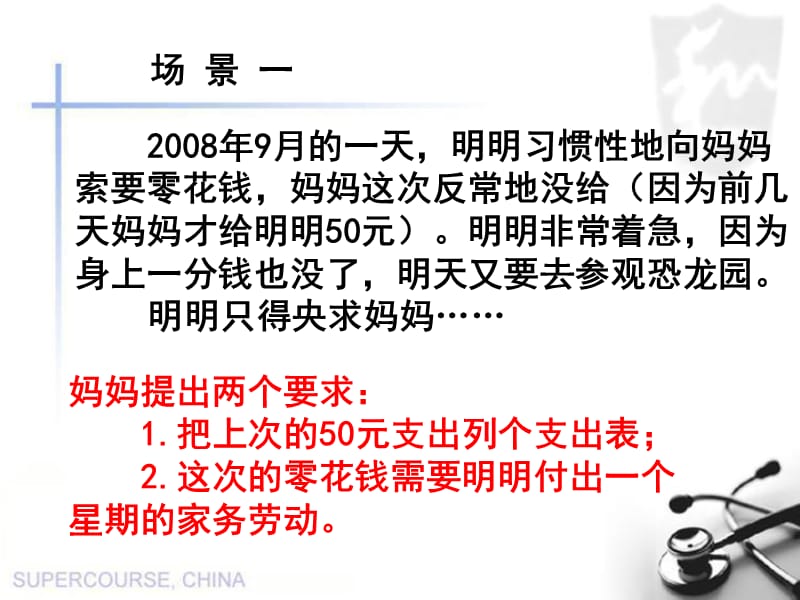 第二框受益一生的好习惯.ppt_第3页